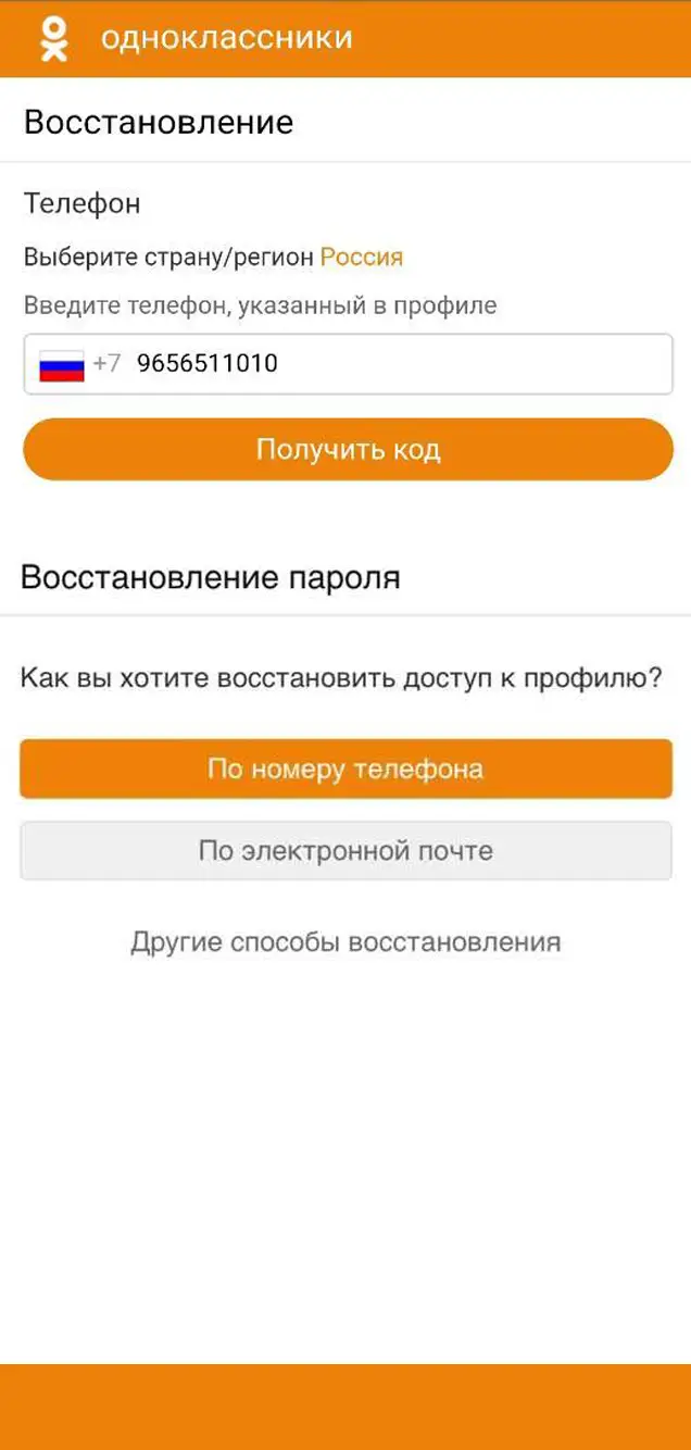 Восстановление утерянной учетной записи «Одноклассники» | Loginhelp